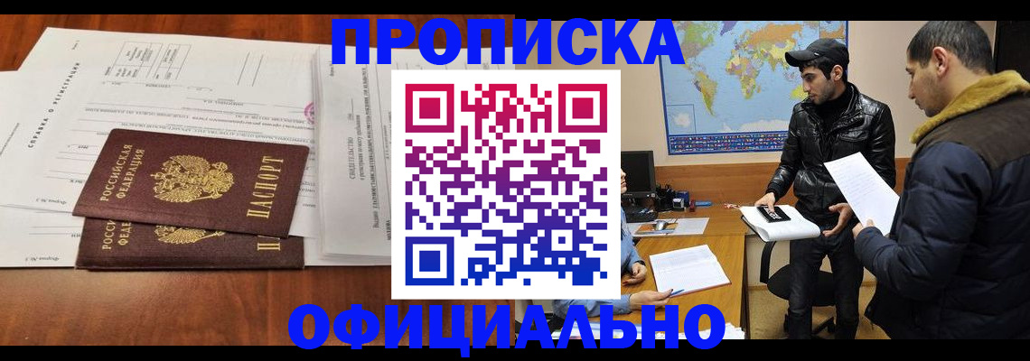 прописка для кредита в Малой Вишере